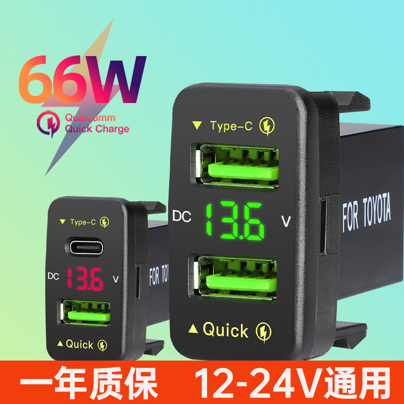 汽货房卡车改装usb接口66W超级快充12V24v加装嵌入式type-c车充