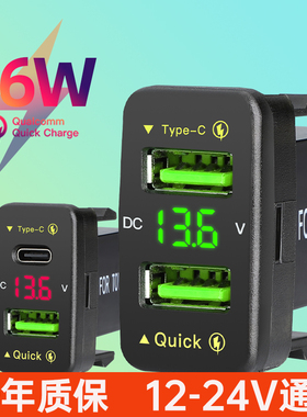 汽货房卡车改装usb接口66W超级快充12V24v加装嵌入式type-c车充