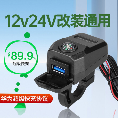 摩托车改usb充电口快充防水12V转5v降压模块带指南针手机充电器