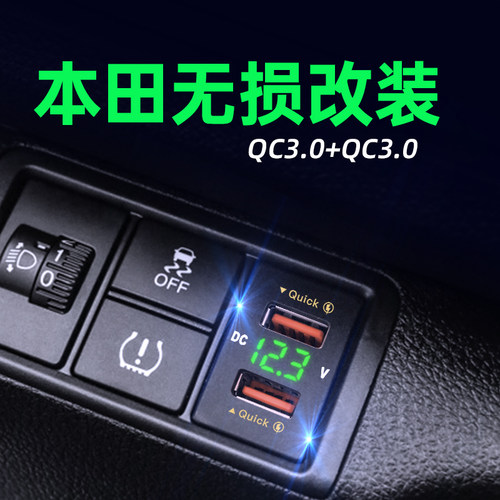 车载手机充电器快充适用于本田思域雅阁CRV加改装usb接口转换插座