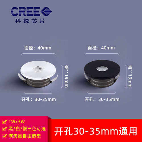 满天星嵌入式3cm35mm展柜牛眼灯