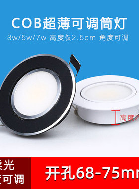 黑色超薄小筒灯led可调3W5W7W金色孔灯6.8 7.5cm公分70 75mm客厅