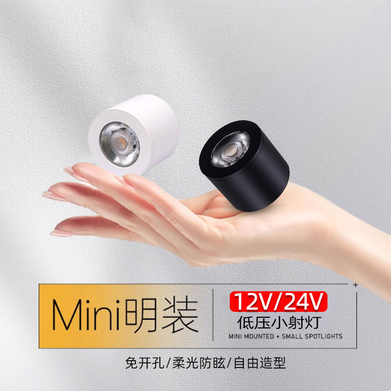 12V24V明装迷你小射灯单个创意圆形免打孔5W7W酒柜展柜吸顶牛眼灯