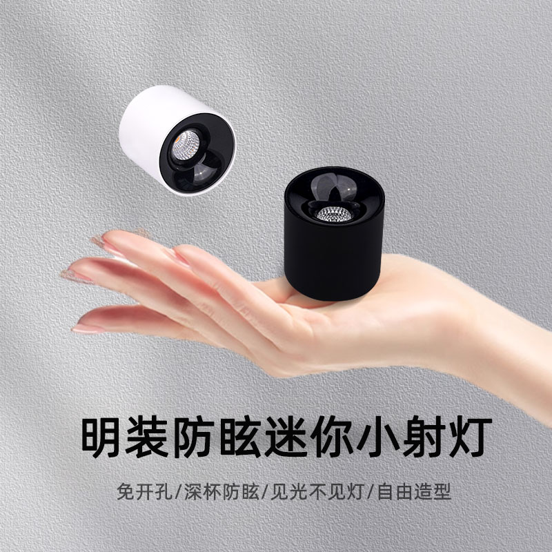 明装防眩迷你小射灯免开孔吸顶灯