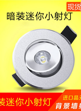 LED天花灯筒灯小射灯1W3瓦全套开孔55mm6cm5.5公分厘米酒柜牛眼灯