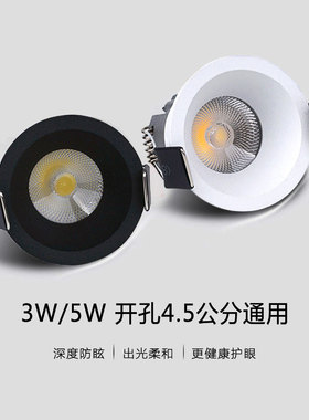 黑色防眩窄边框led小射灯3W5W嵌入式开孔4.5公分cm客厅无主灯聚光