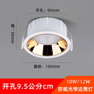 超薄窄边框LED筒灯防眩光护眼办公室过道10W12W开孔9.5公分95mm