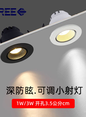 黑色防眩光小射灯led迷你1W3W开小孔3.5cm公分35mm可调酒柜展柜灯