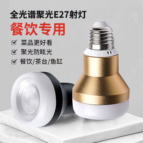 par20侧发光灯杯E27螺口LED射灯光源餐饮专用高显色聚光灯泡5W10W