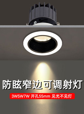 黑色led防眩射灯15度聚光嵌入式3W5W7W开孔5.5公分55mm可调洗墙灯