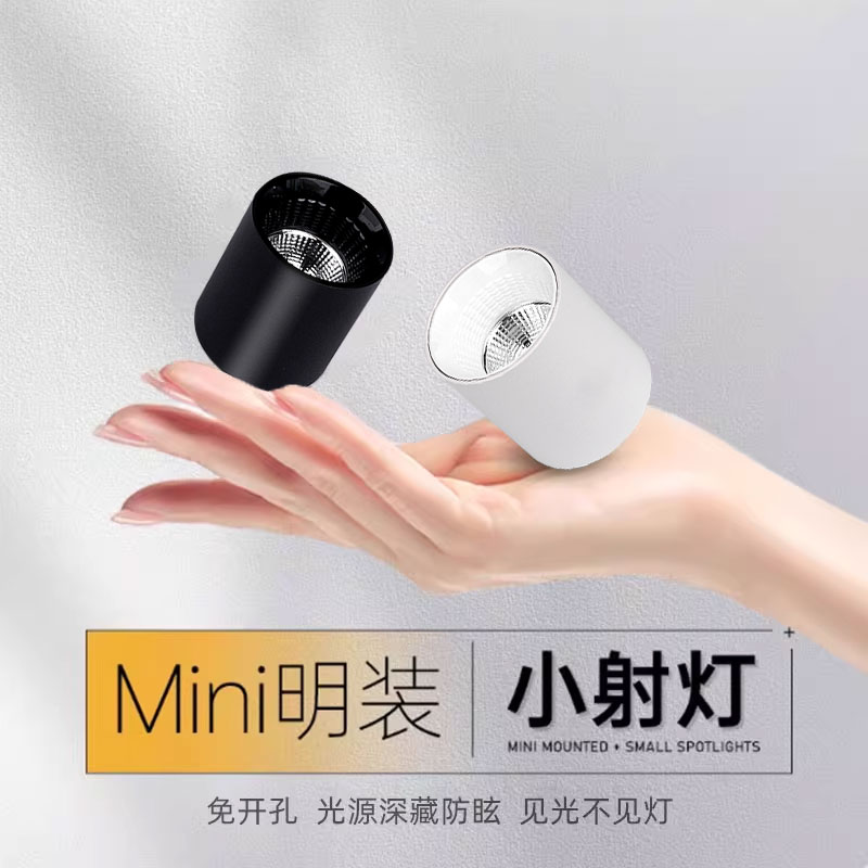防眩明装led迷你小射灯创意单个圆形免打孔3W5W7W酒柜展柜吸顶灯
