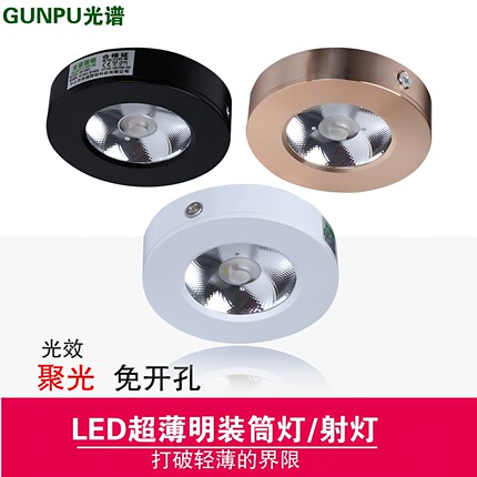 金色超薄明装小射灯led展柜灯5W10W瓦吊顶免开孔天花灯柜台酒柜灯