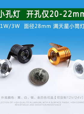 迷你LED超小射灯1W3W开孔2cm2.2公分20 22mm嵌入式吊顶满天星空灯
