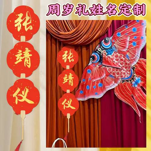 【周岁姓名定制】手写书法扇子中国风满月百岁周岁礼装饰团扇布置
