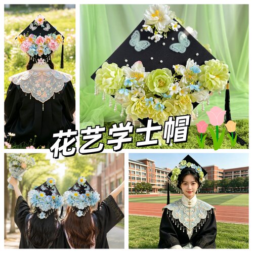 出片神器毕业帽簪花学士帽