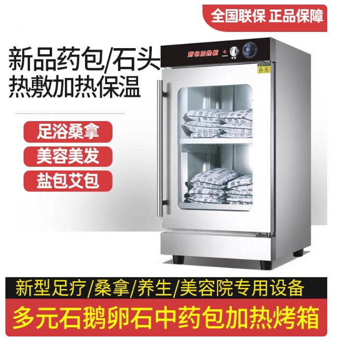 热敷包药包盐包艾灸包石头加热柜    箱中药包热石加热器烤箱恒温