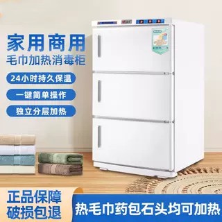 美容院足浴修面湿毛巾药包加热热敷恒温电热保温箱小型消毒柜