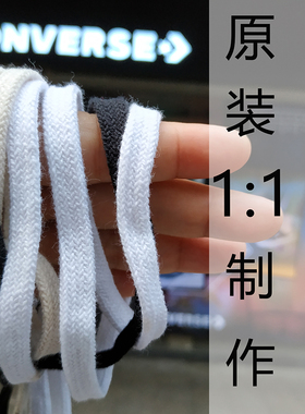 cool lace鞋带经典帆布鞋1970s太极白色鞋带扁男女纯棉包邮