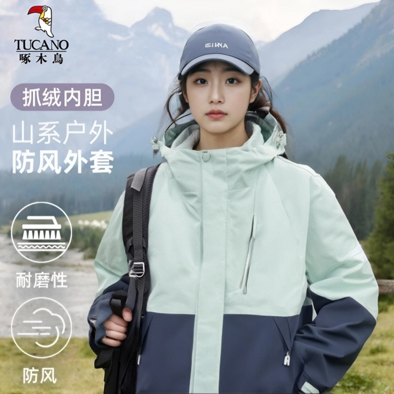 啄木鸟情侣款男女户外石墨烯冲锋衣男女三合一可拆卸两件套防风防
