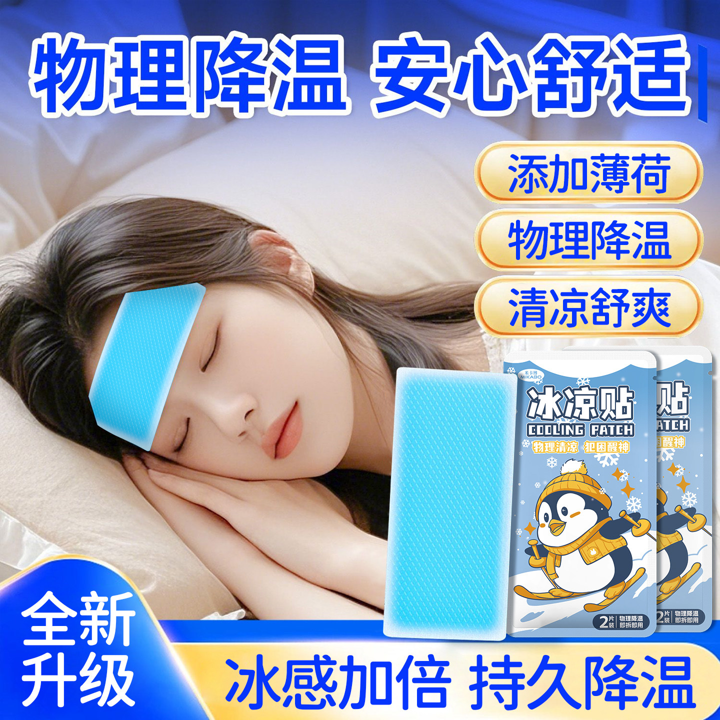 夏季冰凉贴降温冰敷军训解暑神器退热手机散热贴可爱凉爽冰贴C