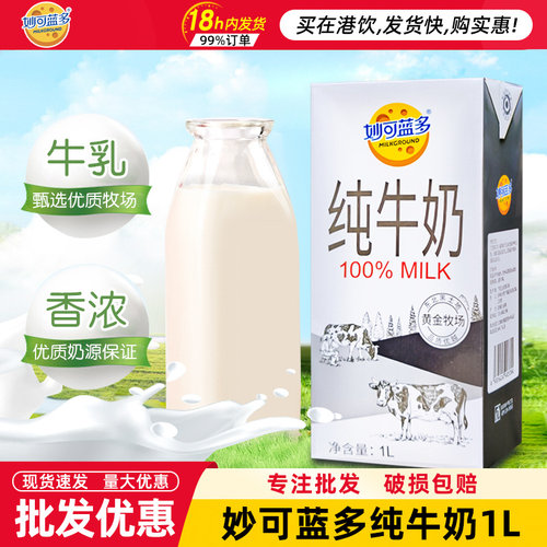 妙可蓝多纯牛奶1L整箱商用浓厚纯牛奶灭菌乳奶茶店专用全脂纯牛奶