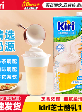 kiri芝士酪乳1L奶油芝士咖啡奶茶专用烘焙原料芝士酪乳打发奶盖