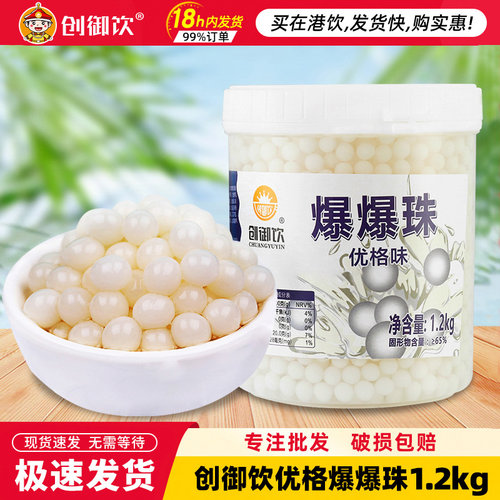 创御饮爆爆蛋优格味爆爆珠1.2kg 寒天冻豆奶茶甜品专用酸奶爆爆珠 - 封面