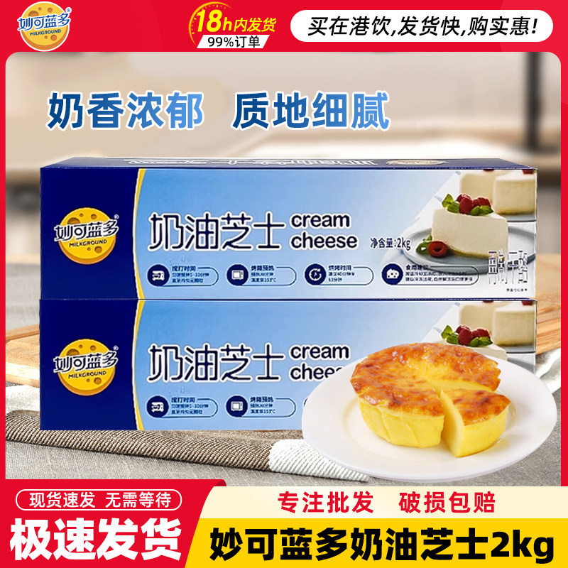 妙可蓝多奶油奶酪2kg烘焙适用轻乳酪蛋糕奶油芝士块干酪烘焙原料,粮油调味/速食/干货/烘焙,芝士新,淘宝优惠券,粉丝福利购,淘宝优惠卷