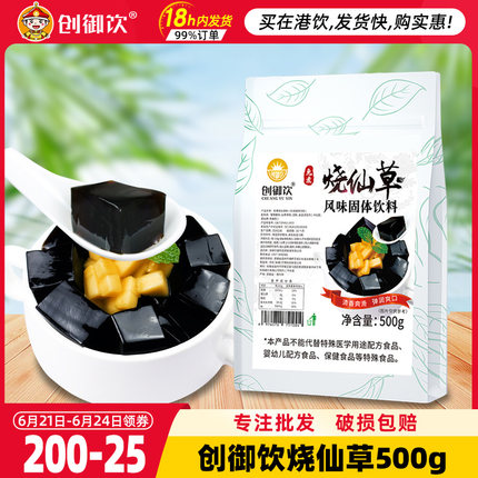 创御饮烧仙草粉奶茶店专用台式甜品配料原料 免煮仙草冻仙草粉