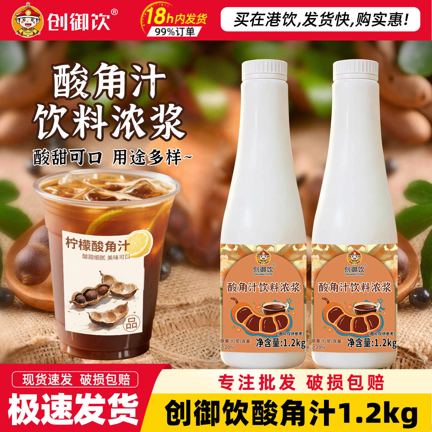 云南特产浓缩酸角汁饮料图片