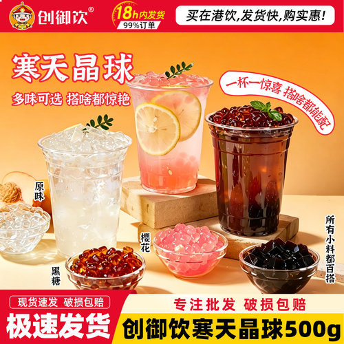 创御饮寒天晶球脆啵啵500g爆爆珠脆波波珍珠奶茶店专用配料原材料