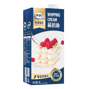 伊利环球甄选淡奶油1L*12盒整箱稀奶油淡奶油家用烘焙动物淡奶油