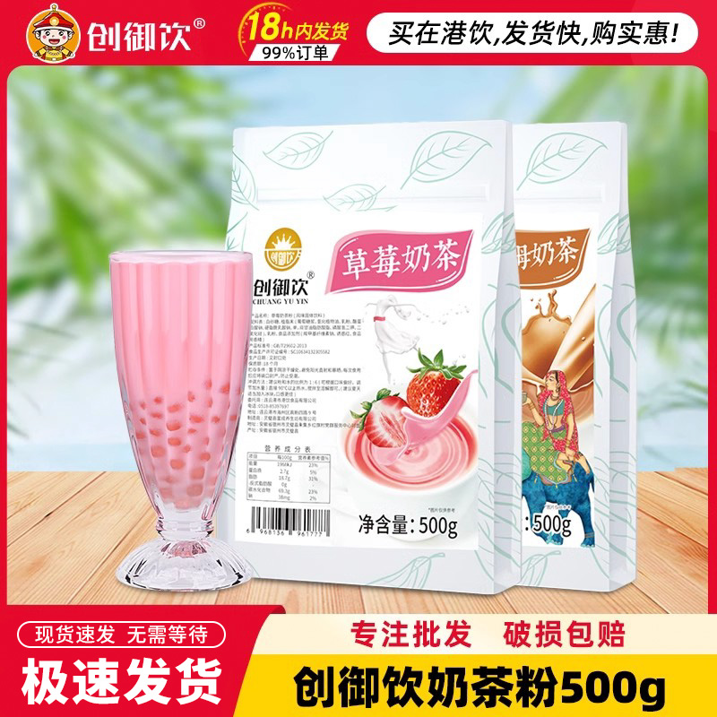 创御饮草莓奶茶粉500g专用原材料