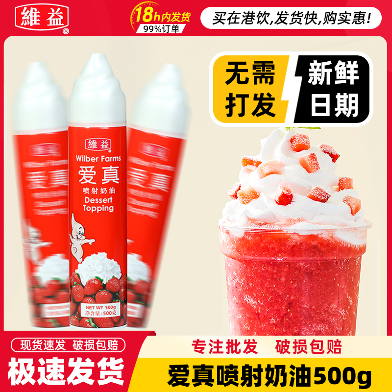 维益爱真动物奶油喷射奶油