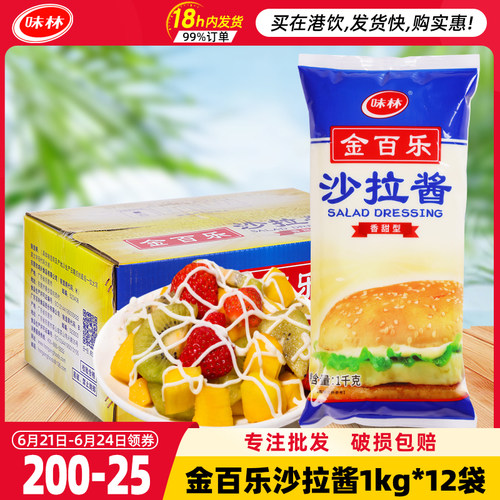 金百乐商用蔬菜水果香甜型沙拉酱