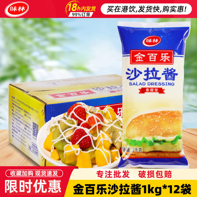 金百乐商用水果蔬菜整箱沙拉酱