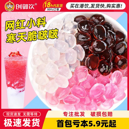 创御饮甜心晶球1kg原味奶茶店