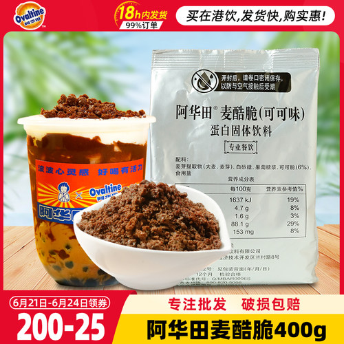 麦酷400g可可味饼干碎网红奶茶