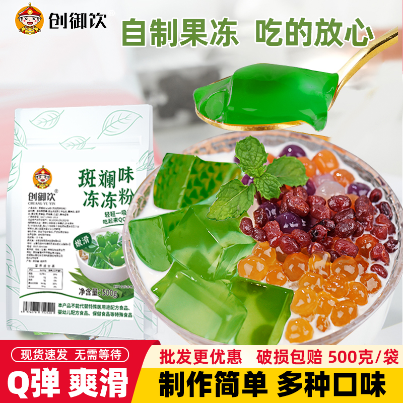 白凉粉儿童专用果冻粉商用水晶自制冰粉材料配料全套烧仙草粉手搓 粮油调味/速食/干货/烘焙 果冻/布丁粉 原图主图