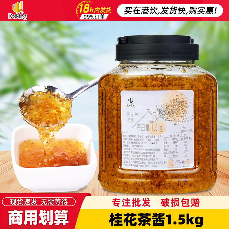 糖蜜桂花酱汤圆涂抹面包果酱商用水果茶桂花酱 盾皇桂花茶酱1.5g