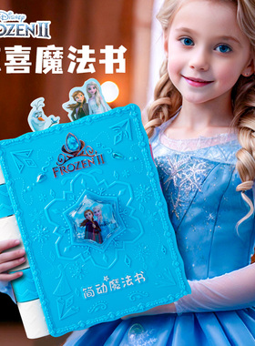 简动冰雪奇缘惊喜魔法书百宝箱爱艾莎公主儿童玩具女孩子礼物5岁6