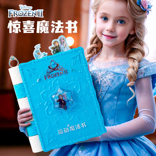 儿童惊喜魔法书女孩玩具男孩礼物