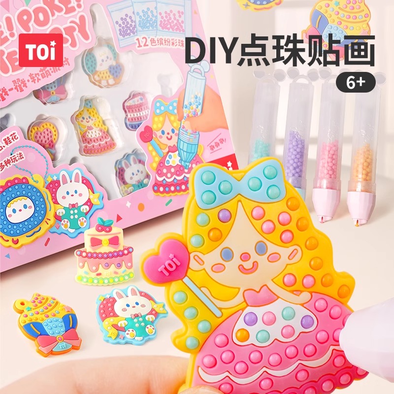 儿童手工diy玩具TOI图益点珠画