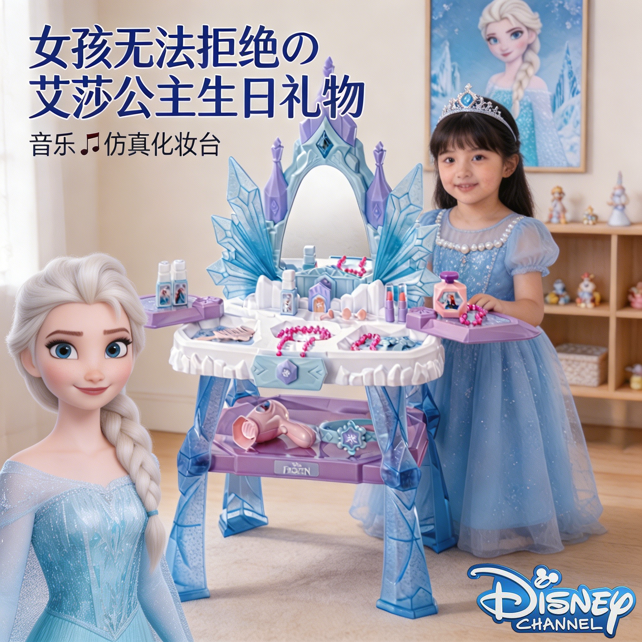 2026六一儿童节礼物冰雪奇缘系列生日爱艾莎公主5梳妆台玩具3岁4
