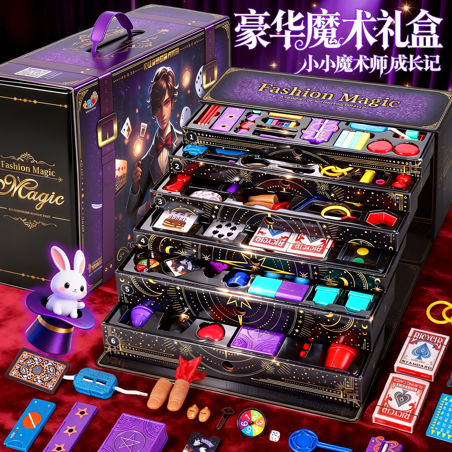 魔术道具儿童礼盒套装大全变魔法箱高级震撼男女孩小学生玩具表演