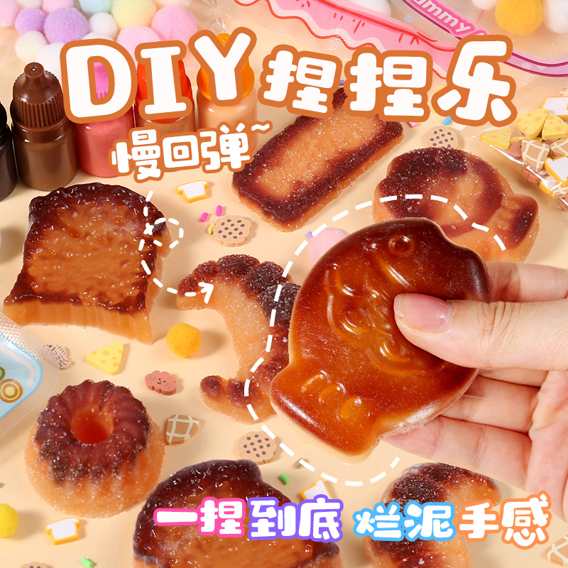 减解压玩具捏捏乐手工diy儿童无毒材料食物面包小女生硅胶自制作