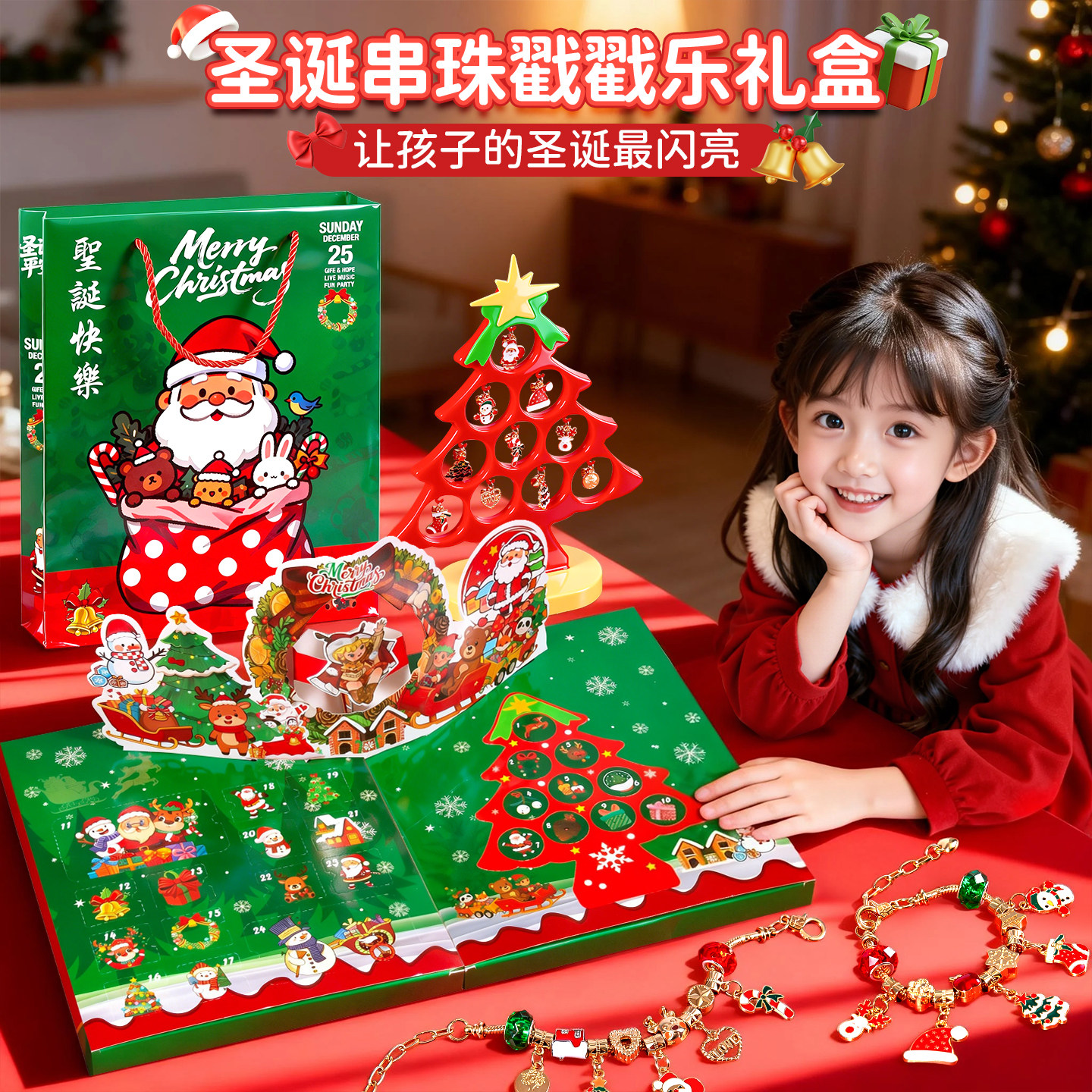 【抖音爆款】圣诞串珠戳戳乐礼盒