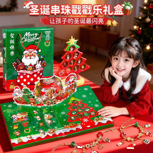 【抖音爆款】圣诞串珠戳戳乐礼盒