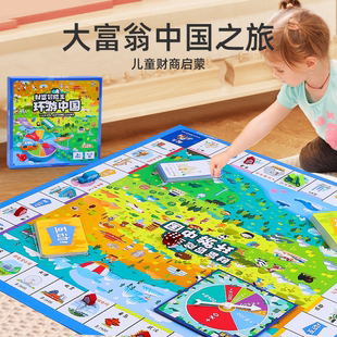 大富翁儿童版 玩具棋游戏小学生卡牌环游中国财富冒险王 桌游豪华版