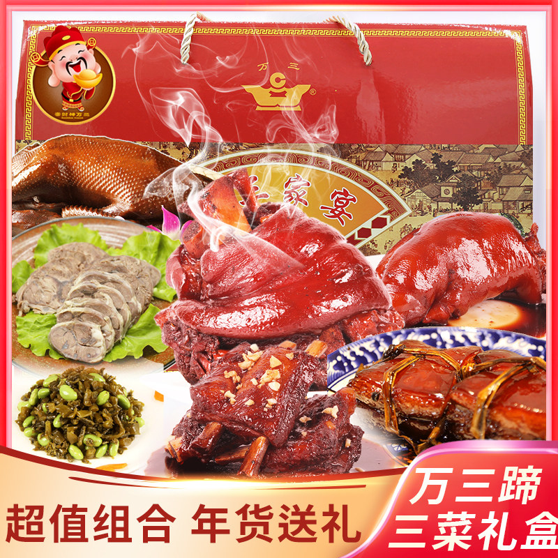 年货礼盒苏州周庄特产富财神万三蹄特色卤味熟食大礼包猪肉类美食